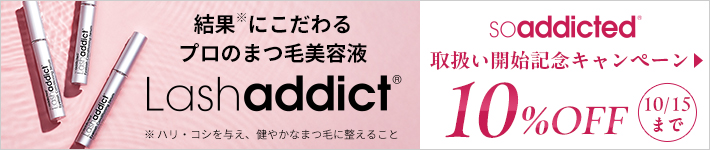 ラッシュアディクト取扱い開始記念キャンペーン