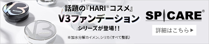 スピケア詳細はこちら