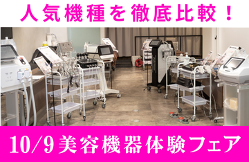 人気機種を一度に比較体験！豪華お土産つき！