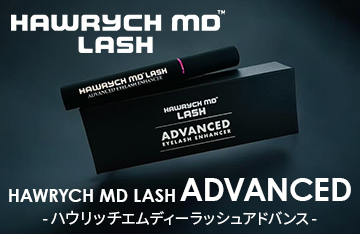 【HAWRYCH MD LASH】成分プラスで進化したまつげ美容液。
