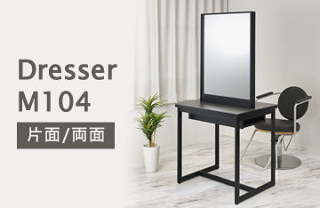 ドレッサーM104