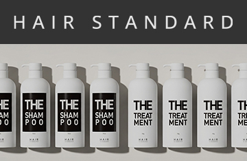 ちょうどよさを追求したサロンワークブランド「HAIR STANDARD」が新登場！