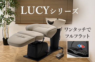 LUCYシリーズ。ワンタッチでフルフラットに