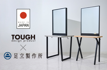 【TOUGH design product×足立製作所】セレクトドレッサー