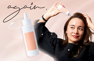 使いやすいから続けやすい育毛ヘアセラムagain.取扱い開始