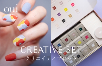oui nails クリエイティブセット