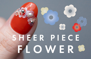 【写ネイル】SHEER PIECE FLOWER