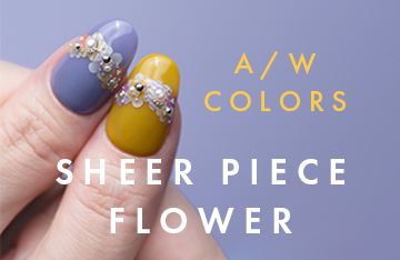 【写ネイル】SHEER PIECE FLOWER A/W COLORS