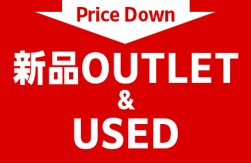 新品OUTLET＆USED
