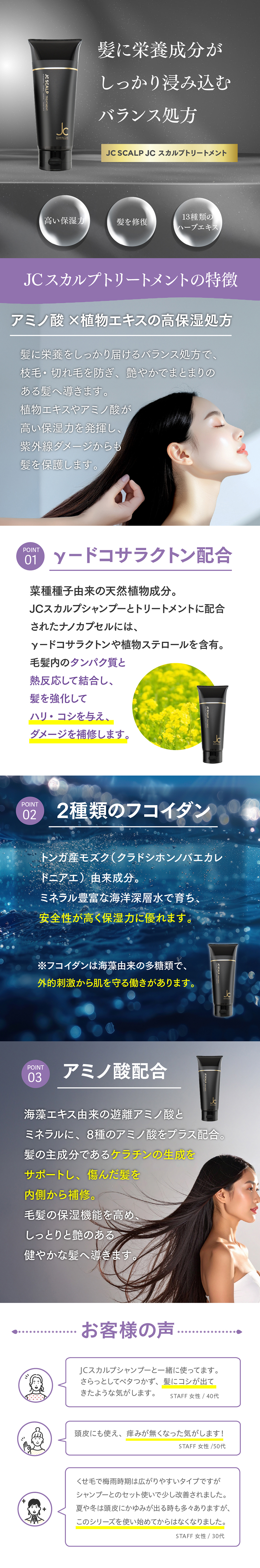 JCスカルプトリートメント