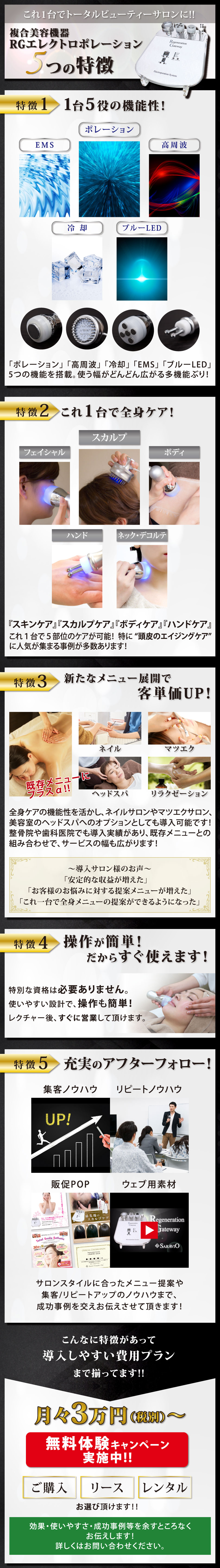 RGエレクトロポレーション5つの特徴