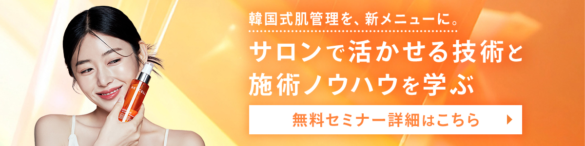 セミナーはこちら