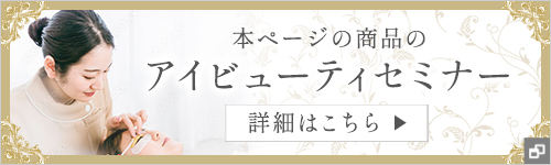 セミナーはこちら