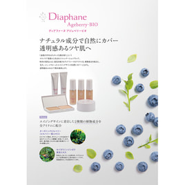 Diaphane Ageberry-BIO（ディアファーヌ アジュベリービオ）の商品の卸 