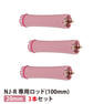 【送料無料】『NJ-R専用ロッド20mm 3本セット』