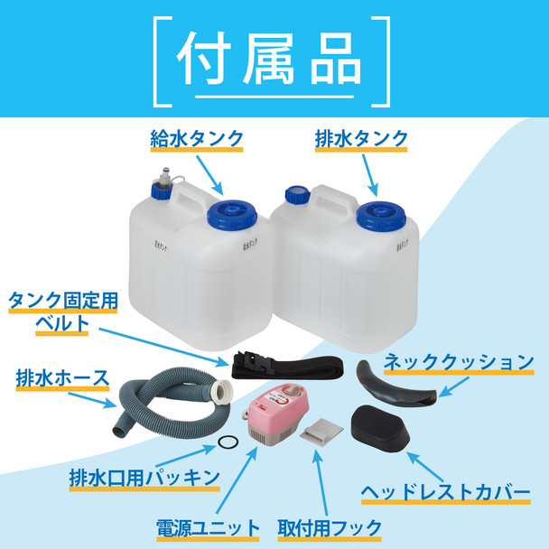 らくらくキャリーシャンプー2&チェアセット