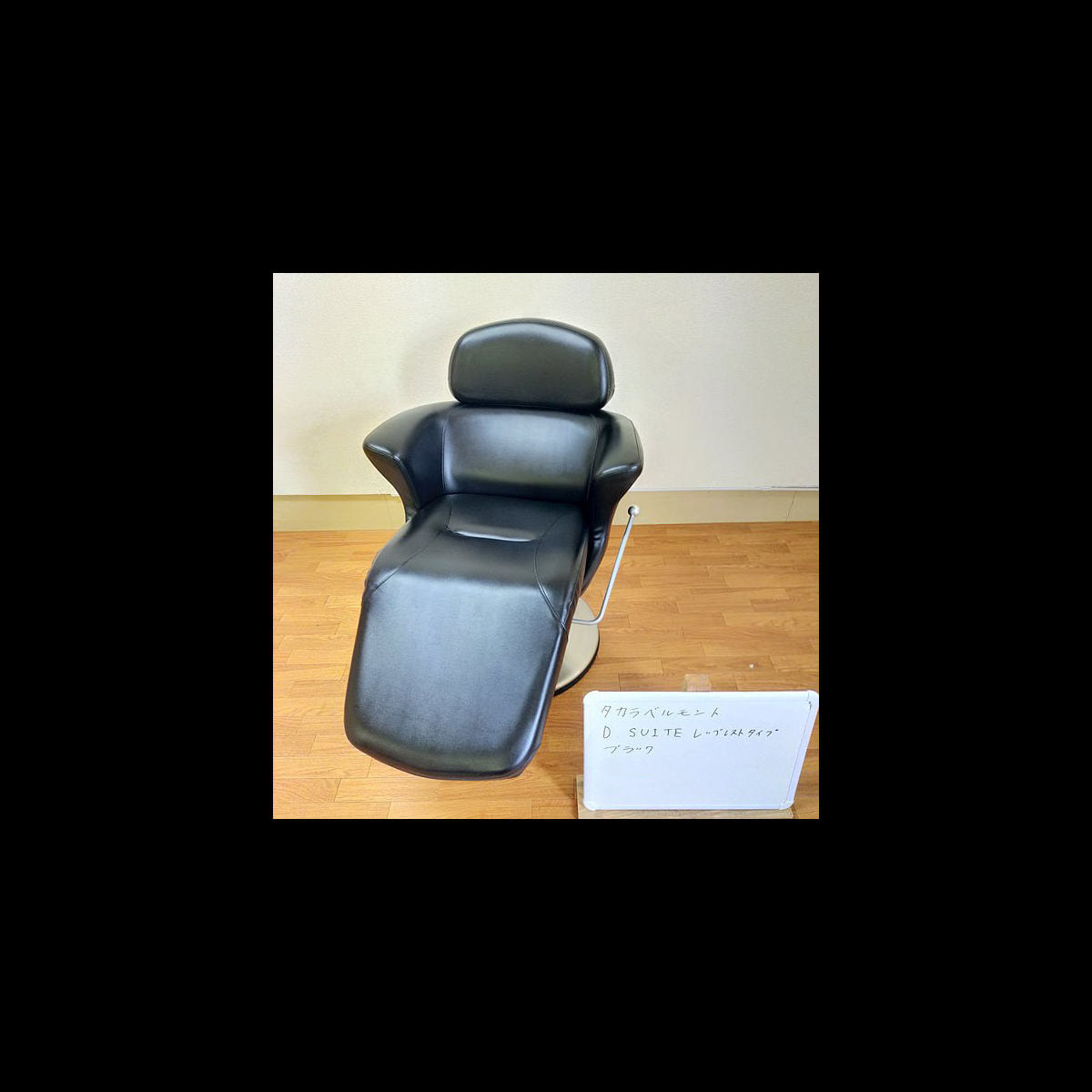 タカラベルモント D.suite レッグレスト② D.SUITE レッグレストタイプ | チェア | 製品情報 | タカラ
