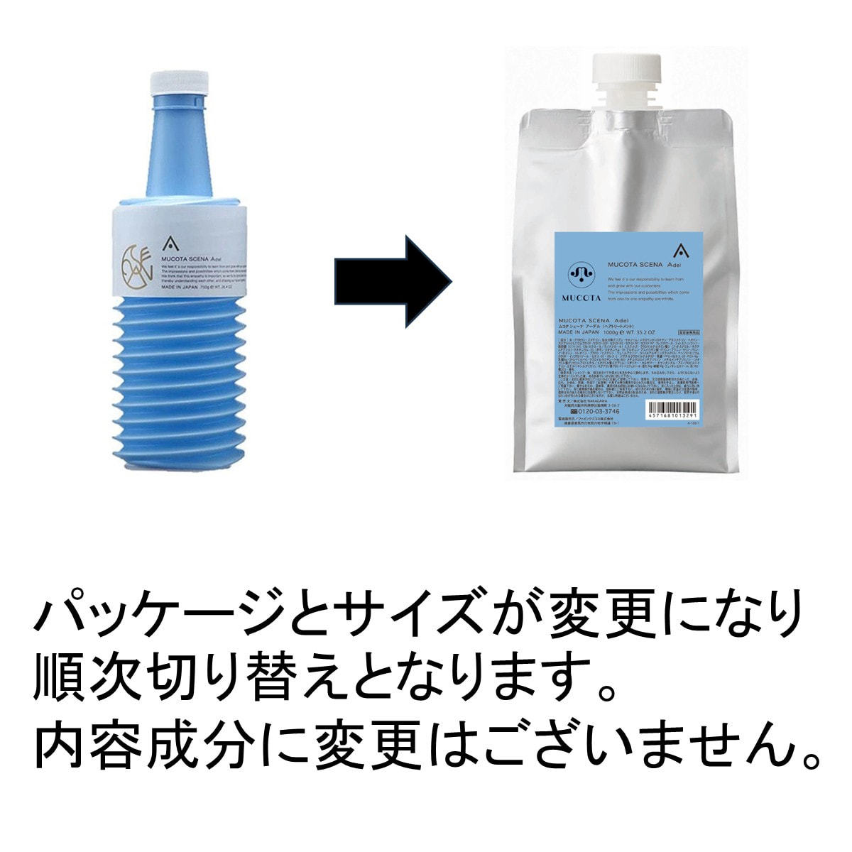 ムコタ シェーナ アーデル 1000g レフィルの卸・通販 | ビューティガレージ