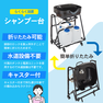 【展示品】未使用品★訪問美容や介護に最適★折りたたみ移動式シャンプー台 『らくらくキャリーシャンプー２＆チェアセット』 6