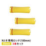 【送料無料】『 NJ-R専用ロッド30mm 3本セット』