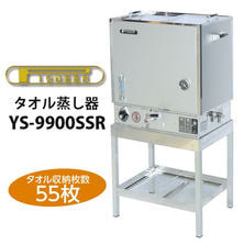 タオルスチーマー タオル蒸し器 【展示品/送料無料】パイオニア YS-9900SSR