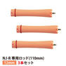 【送料無料】『NJ-R専用ロッド12mm 3本セット』