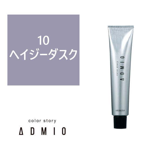 カラーストーリー アドミオ 10 ヘイジーダスク 90g 【医薬部外品】 1