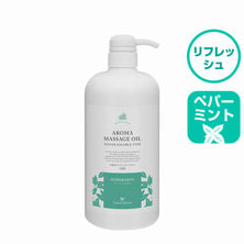 水溶性アロママッサージオイルP（ペパーミントの香り）1000ml【日本製】