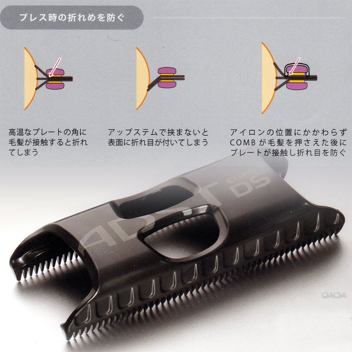 ADST ヘアアイロン　ADST専用コーム