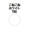 きまぐれキャット きまデコ こねこねホワイト 15g 2