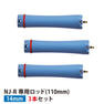 【送料無料】『NJ-R専用ロッド14mm 3本セット』