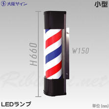 【展示品/送料無料】大阪サイン OS シエロLEDブラケット 理容室 サインポール 壁取付タイプ