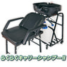 【展示品】未使用品★訪問美容や介護に最適★折りたたみ移動式シャンプー台 『らくらくキャリーシャンプー２＆チェアセット』 1