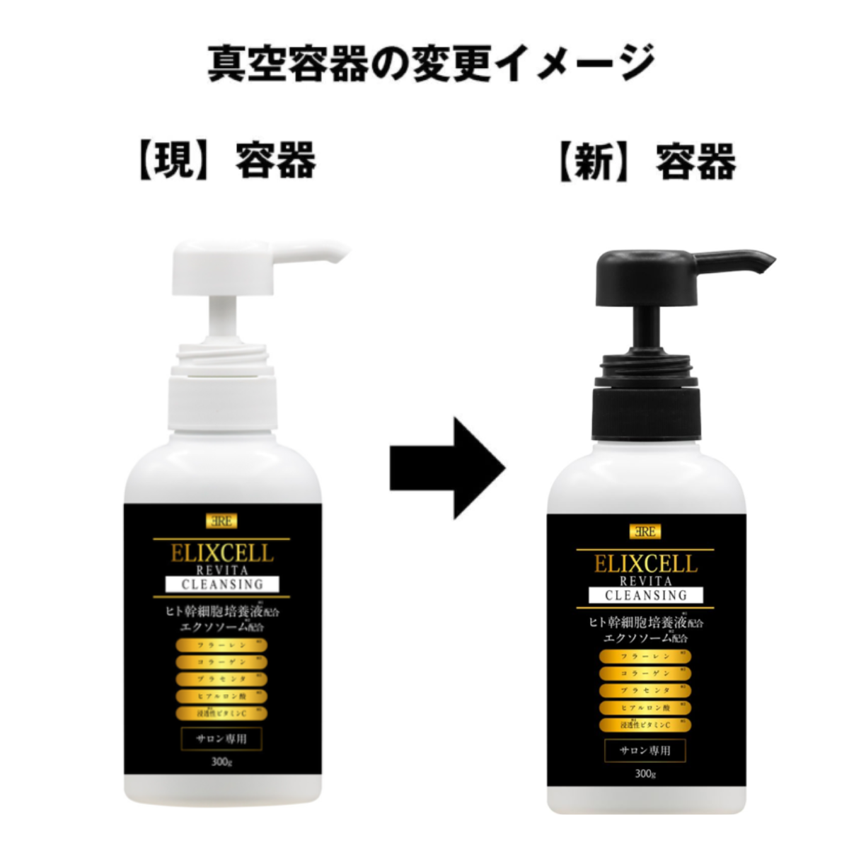 エリクセル リバイタクレンジング 300mlの卸・通販 | ビューティガレージ