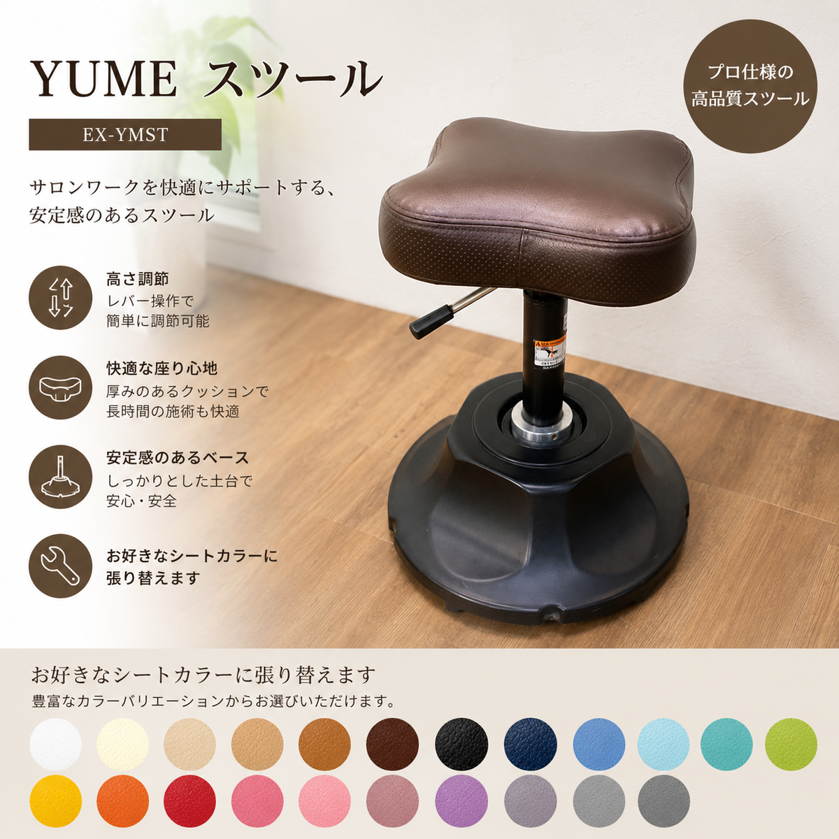 シート張替込）YUME スツール EX-YMSTの卸・通販 | ビューティガレージ