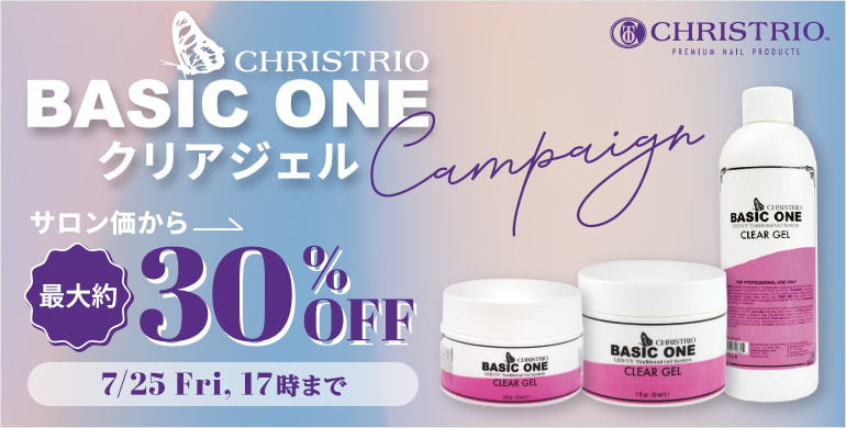 クリストリオ　クリアジェルキャンペーン最大約30％OFF