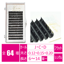 【Alicia】アリシアフラットラッシュ