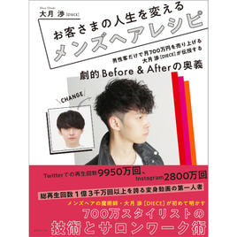 宮村浩気のデザイン力を高める Make Up & 野沢流似合わせカット