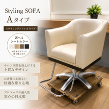 (シート張替込）ソファータイプA　シート張替え込み