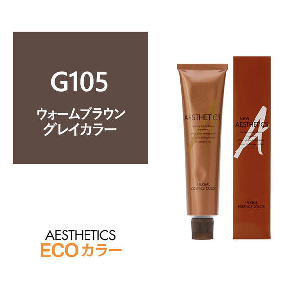 アステティックヘアカラー G105(ウォームブラウン5) 120g《グレイカラー》【医薬部外品】 1