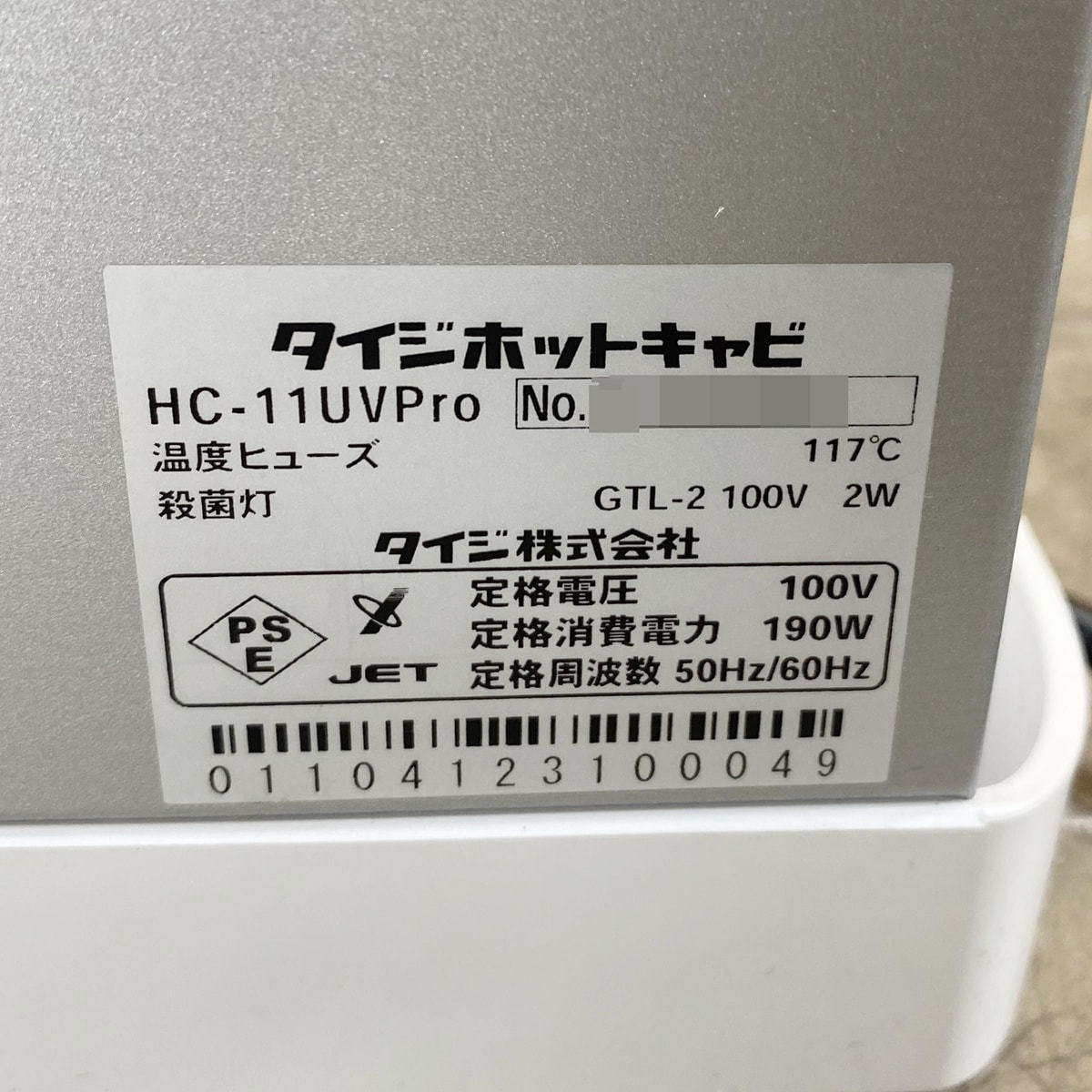 ホットキャビ HC-11UV Proの卸・通販 | ビューティガレージ
