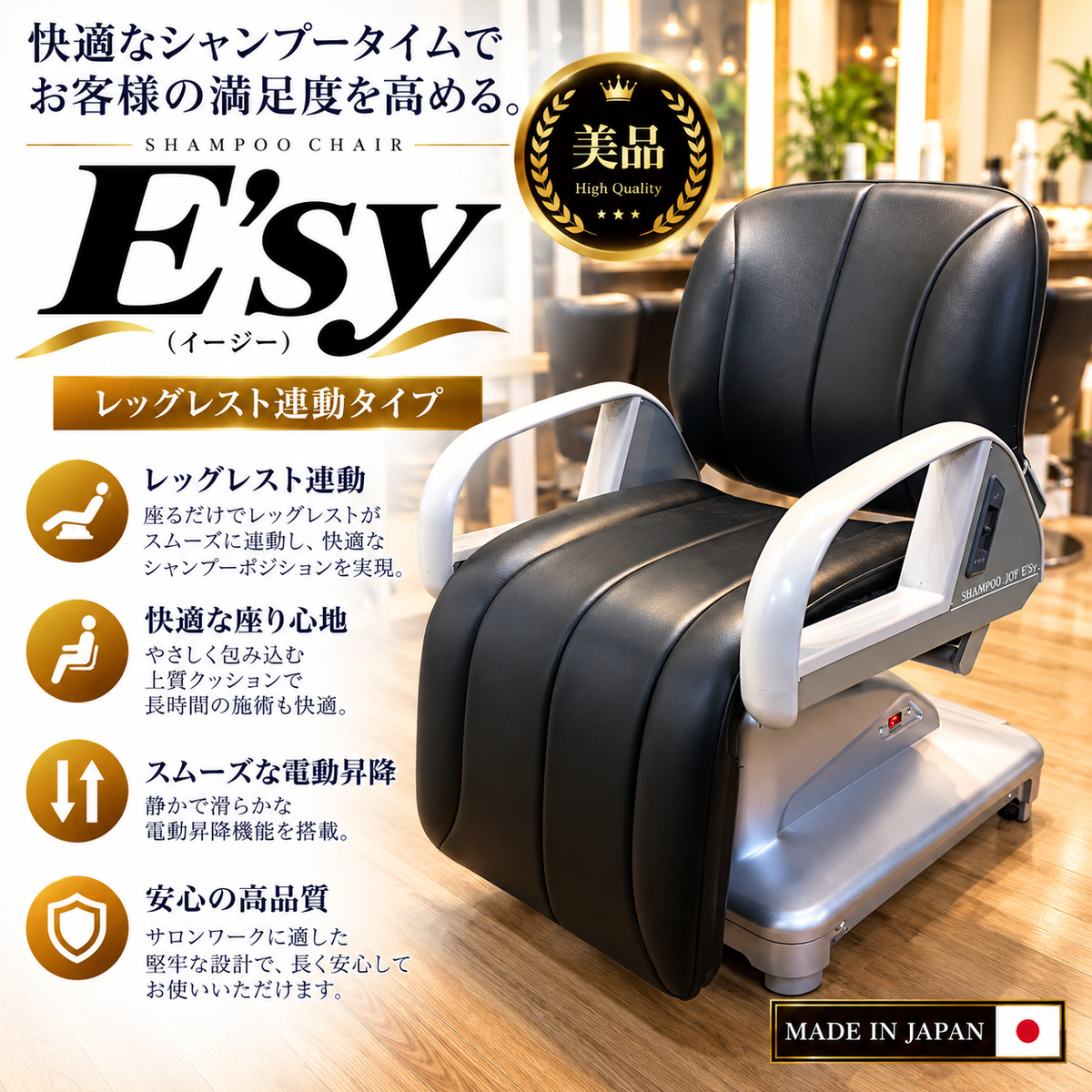 E'sy（イージー）レッグレストレ連動の卸・通販 | ビューティガレージ