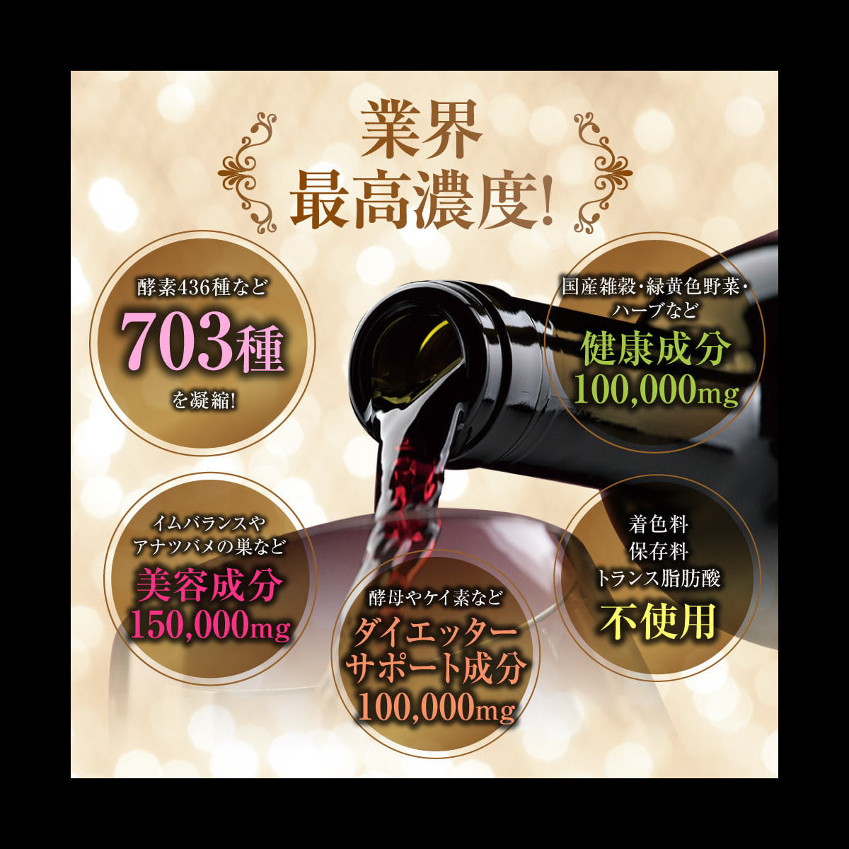 酵素女神 ブリリアントゴールド 720mlの卸・通販 | ビューティガレージ