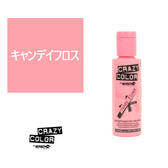 クレイジーカラー 100ml〈キャンデイフロス〉