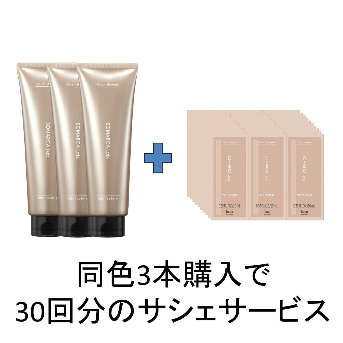 数量限定】ソマルカラボ カラーシャンプー ホワイトブロンドセットの卸