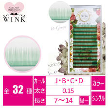 【WINK】カラーラッシュ[Bグリーン]