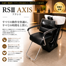 RSⅢ アクシス　AXIS