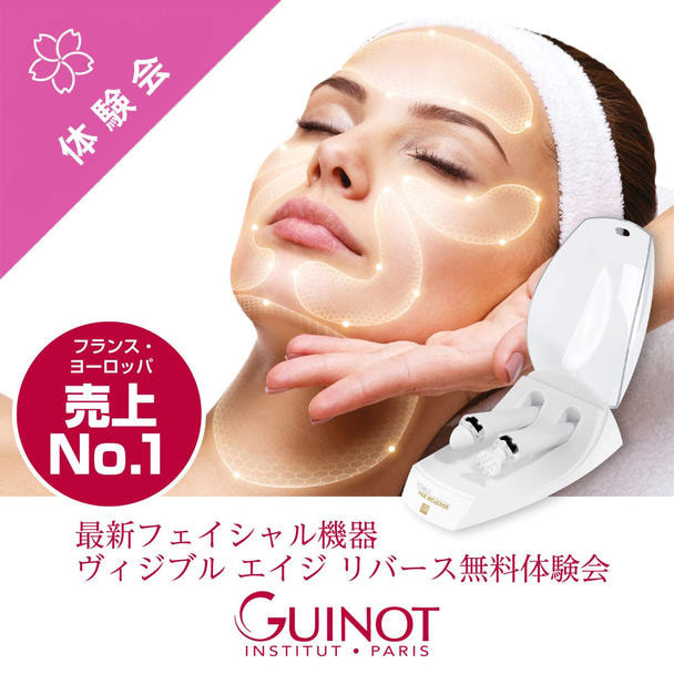 フランス・ヨーロッパ売上NO.1！ギノーの最新フェイシャル機器VARの無料体験会