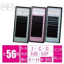 【プラチナミンクラッシュ】極細ボリュームラッシュ