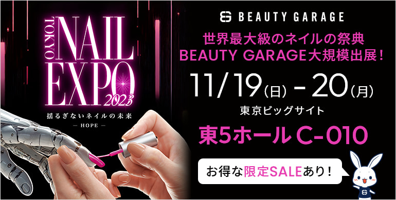 ネイル用品の卸・通販 | ビューティガレージ